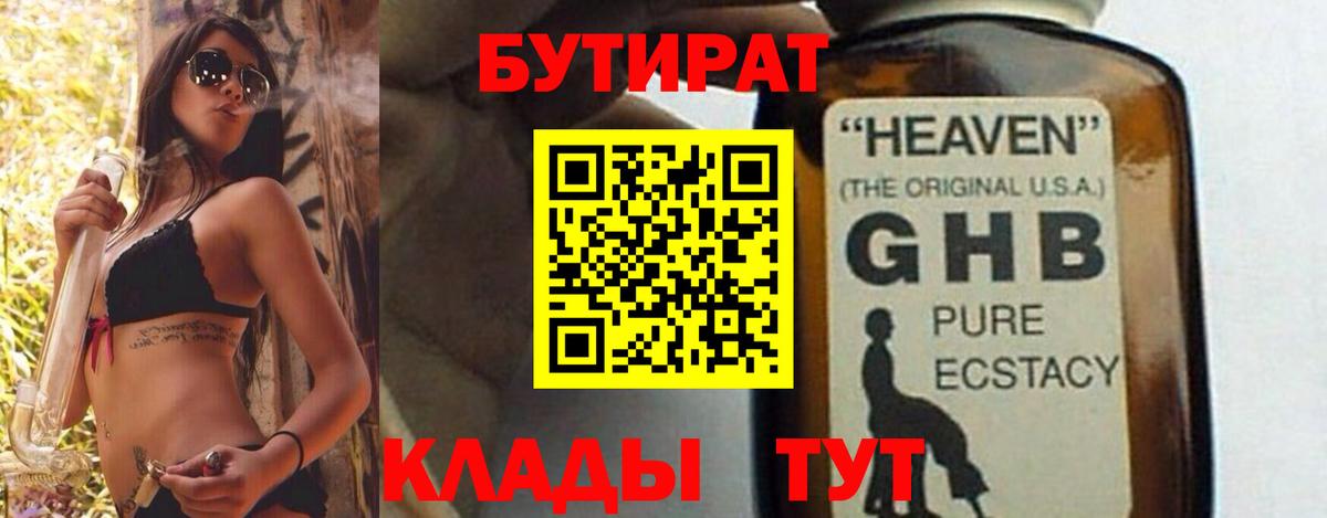 Бутират бутандиол  Вход с VPN  Белореченск 