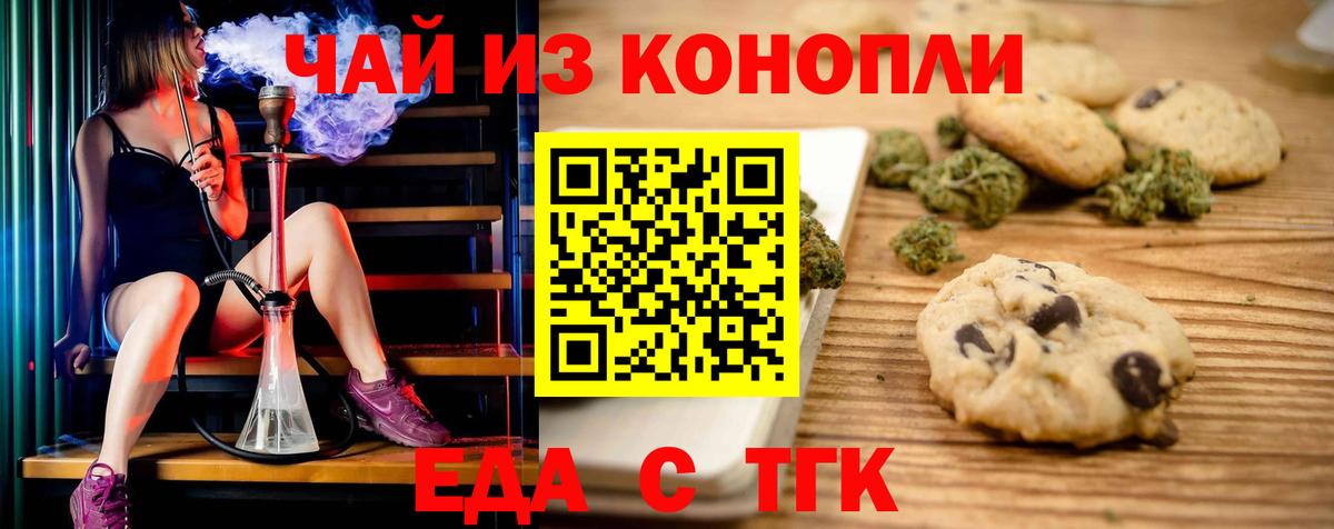 Еда ТГК конопля  Вход с VPN  Белореченск 