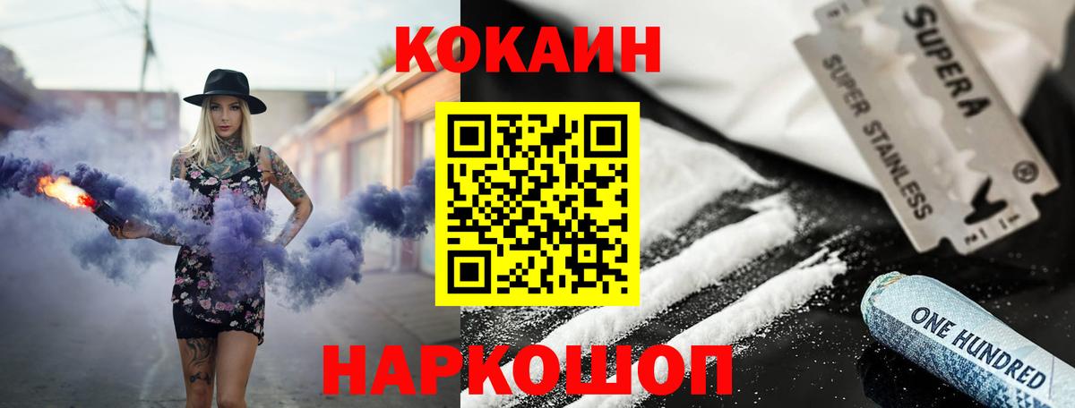 Cocaine 99% Белореченск