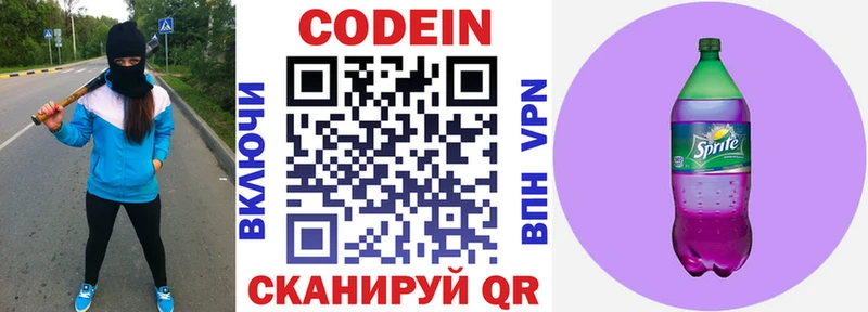 мориарти наркотические препараты Белореченск Кодеин Purple Drank купить цена