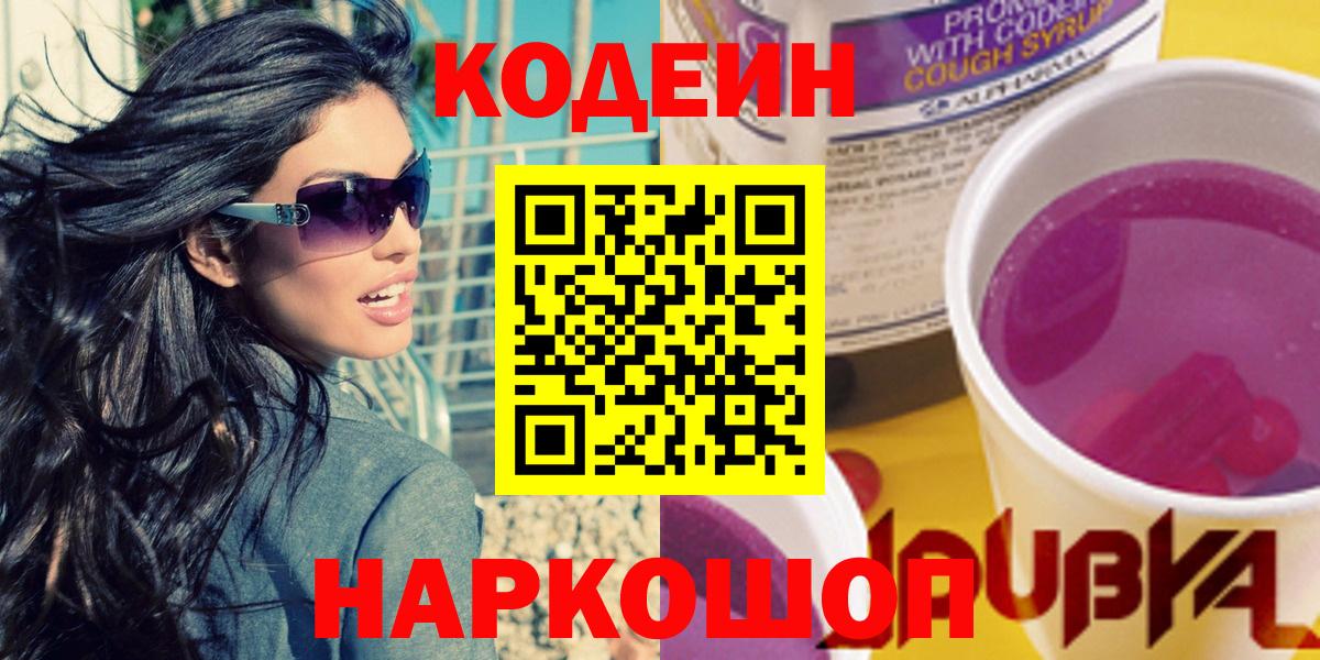 Codein Purple Drank Белореченск