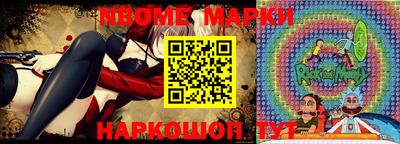 марки nbome Котовск