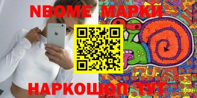 марки nbome Котовск