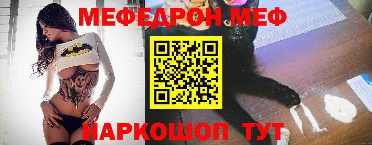 Меф  Белореченск