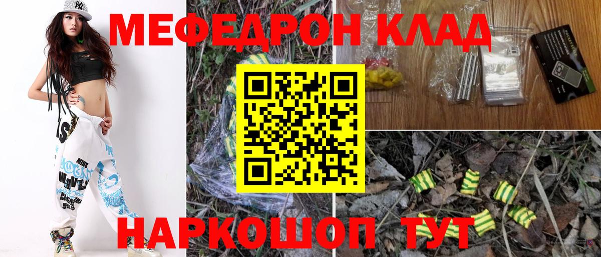 МЕФ мука  МЕФ  МЯУ-МЯУ  Белореченск  Вход с VPN  МЕФ VHQ 