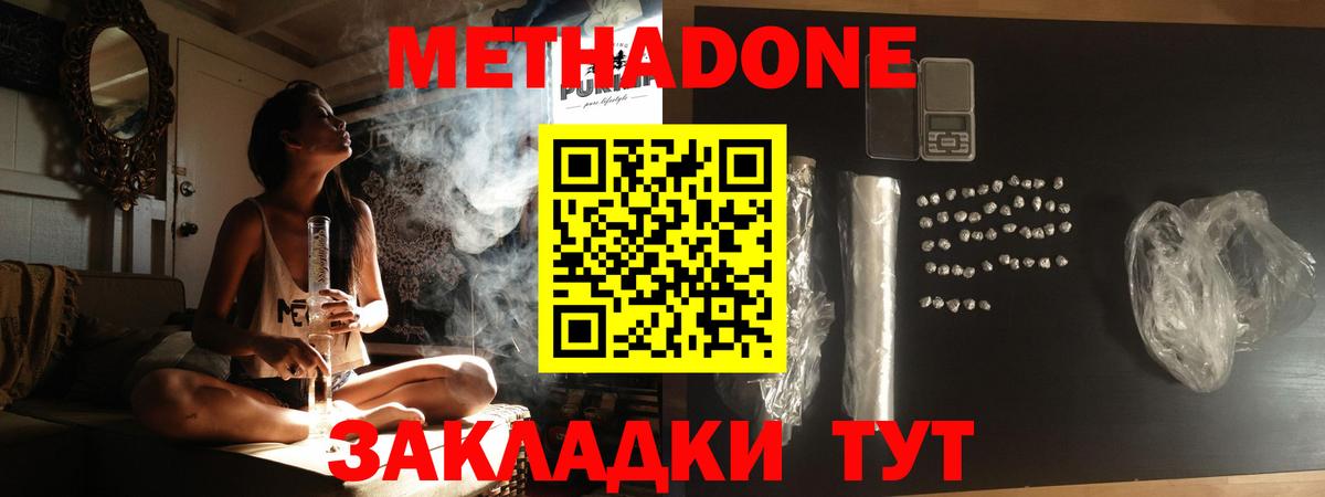 МЕТАДОН мёд Белореченск