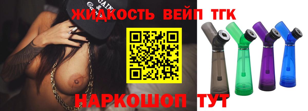 Дистиллят ТГК вейп Белореченск